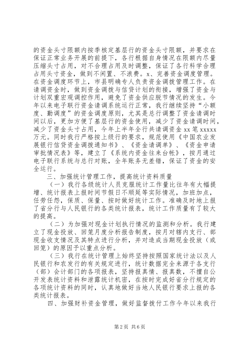 （银行）上半年资金计划管理工作总结_第2页