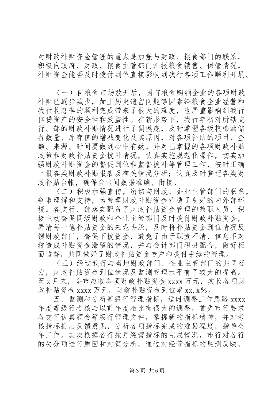 （银行）上半年资金计划管理工作总结_第3页