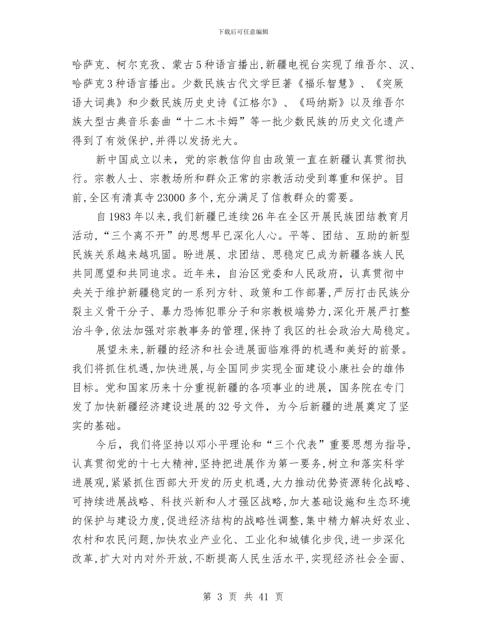 合作的演讲稿3篇与合规回头看心得体会4篇汇编_第3页