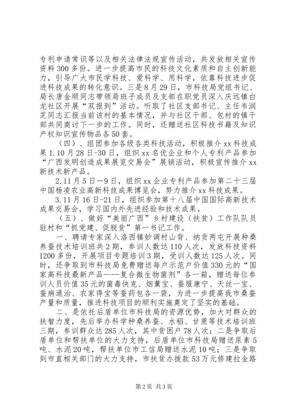 科学技术局XX年工作总结及XX年工作计划_第2页