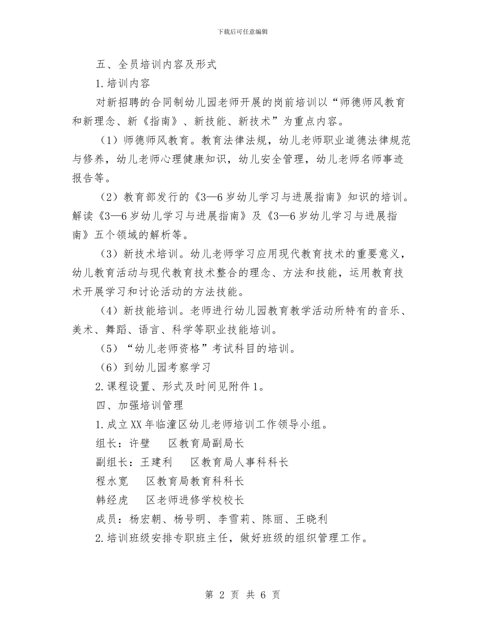 合同制幼儿教师培训方案与后勤部工作总结：幼儿园后勤年终总结汇编_第2页