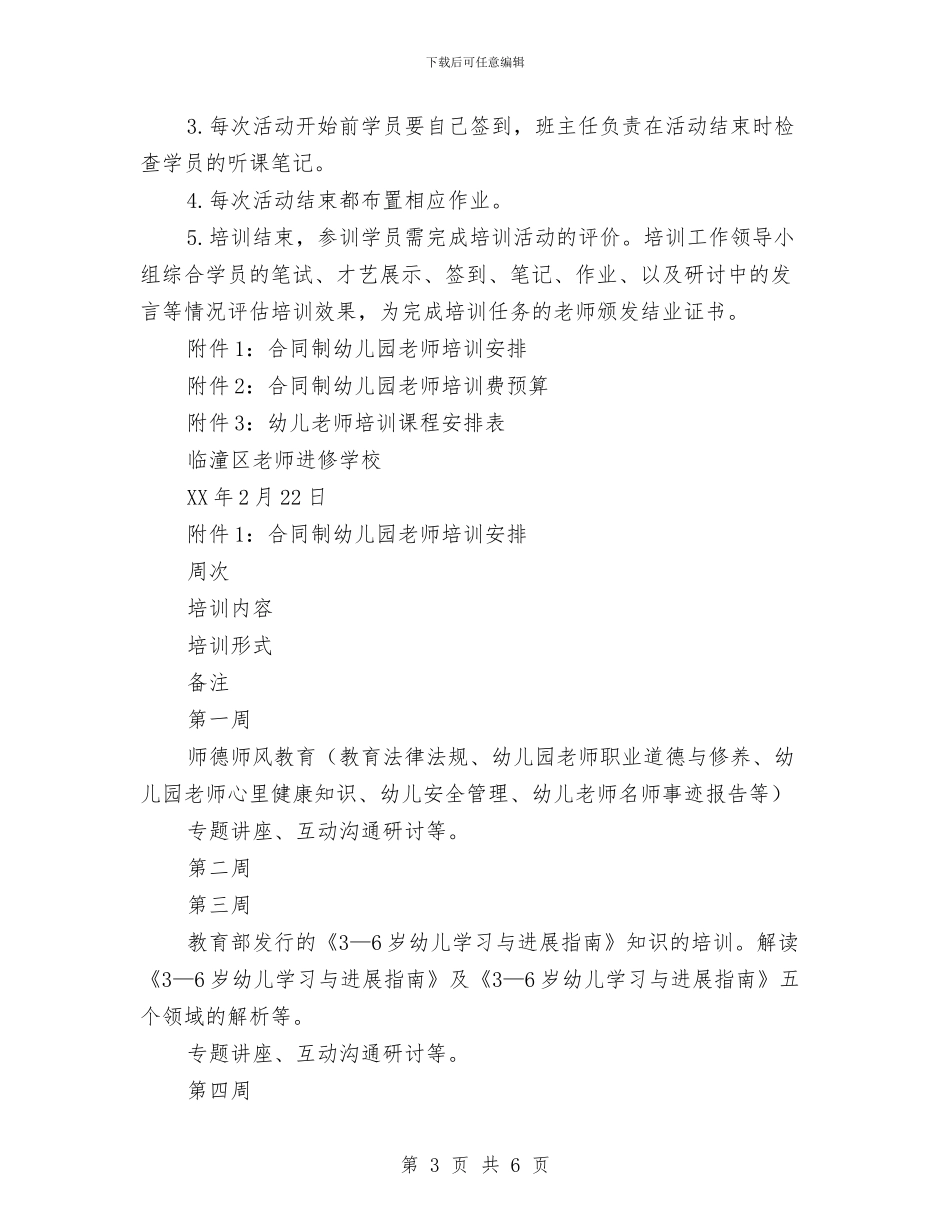 合同制幼儿教师培训方案与后勤部工作总结：幼儿园后勤年终总结汇编_第3页