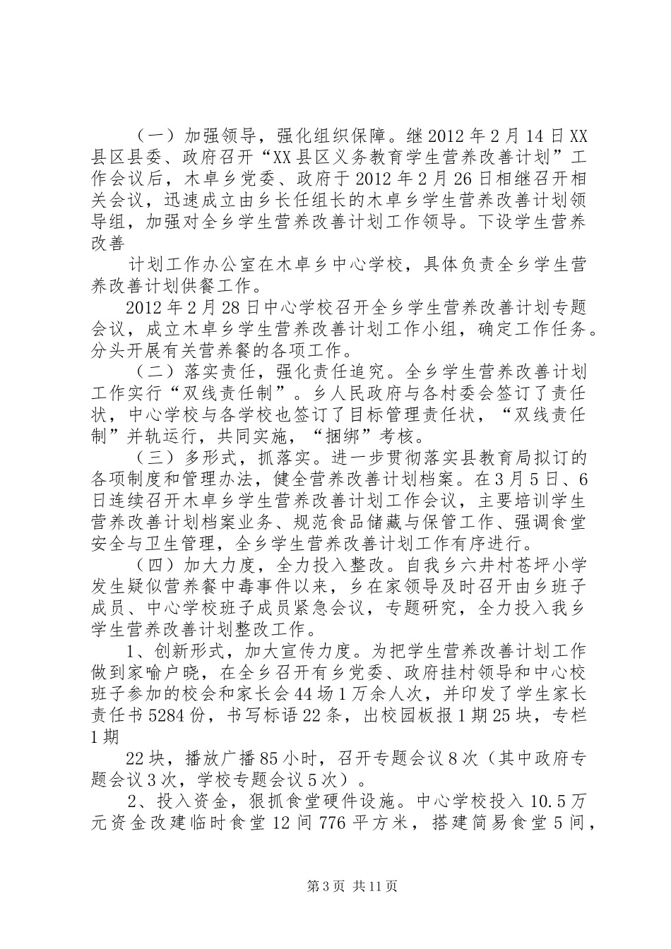 营养计划工作安排_第3页