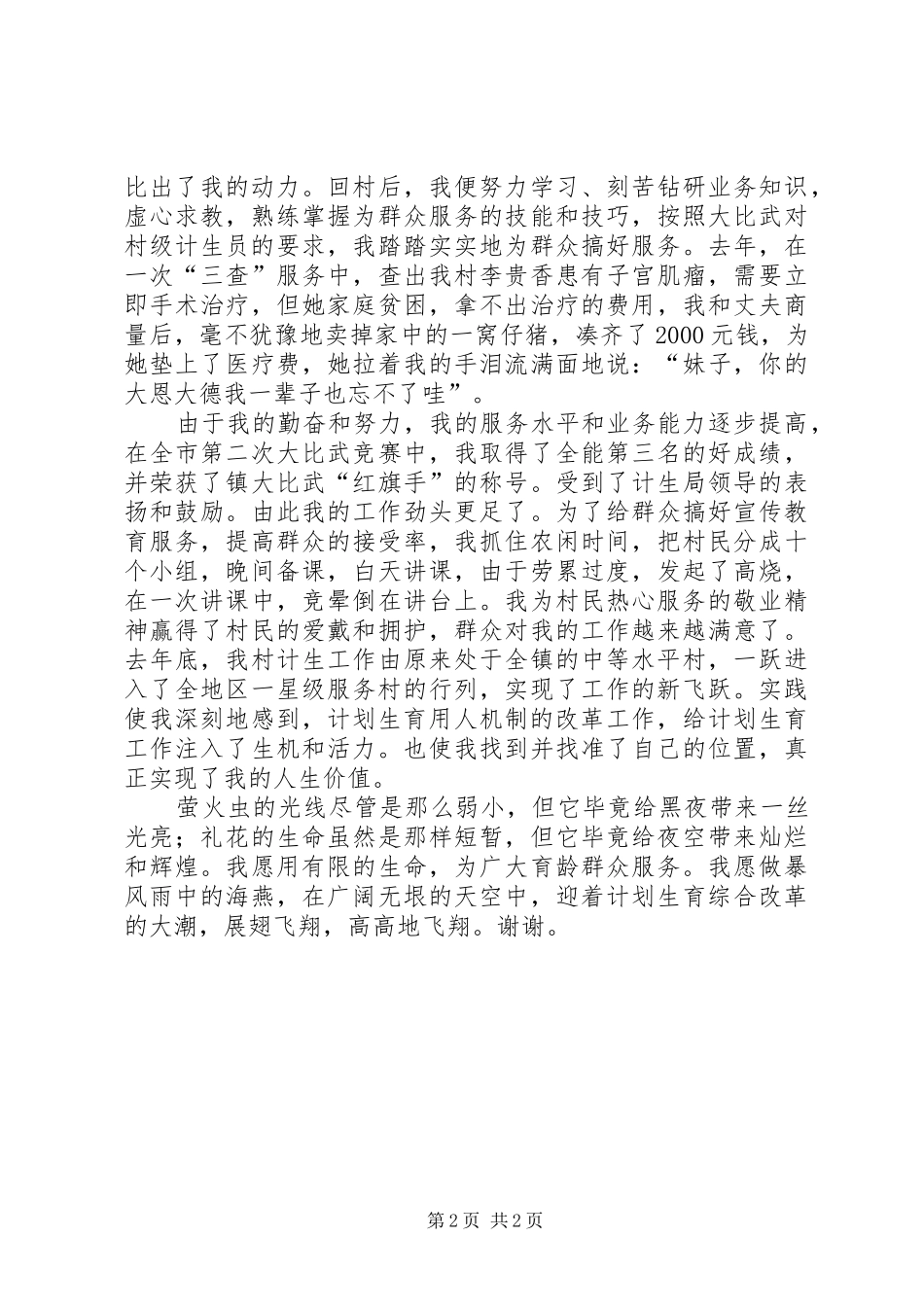 计划生育爱岗敬业演讲稿范文_第2页