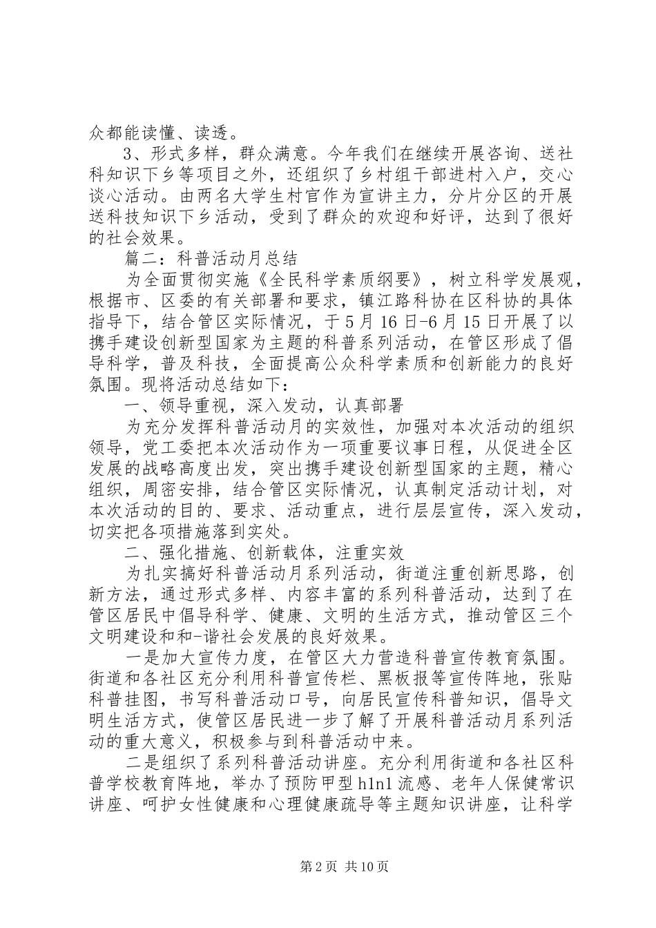 科普活动月计划_第2页
