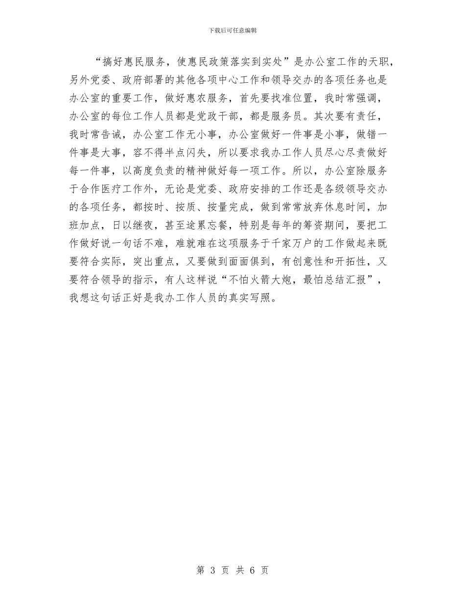 合管办党委述职述廉与合规教育及行为准则学习心得体会汇编_第3页