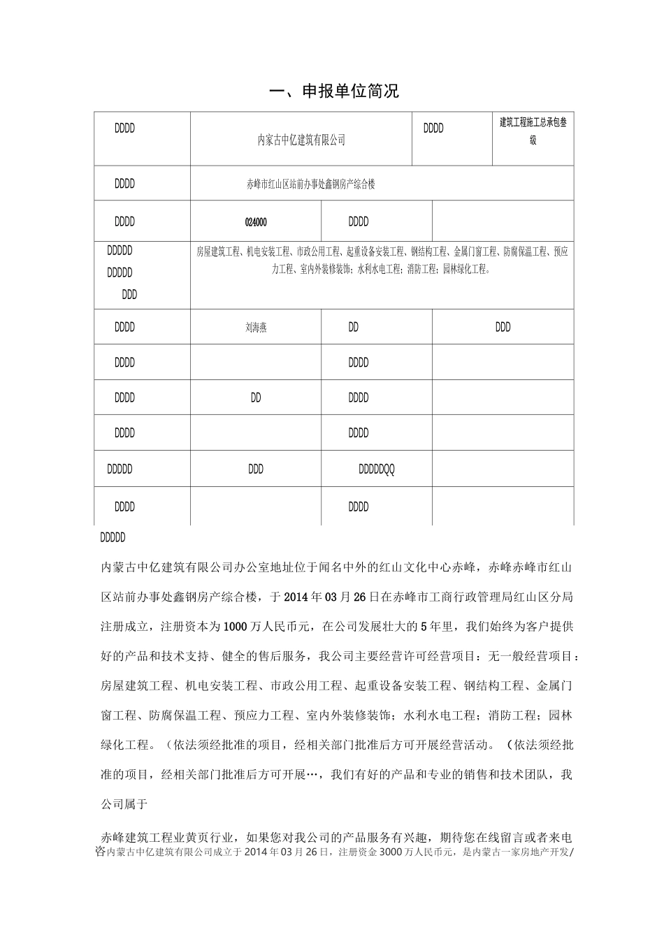 安装之星申报资料_第3页