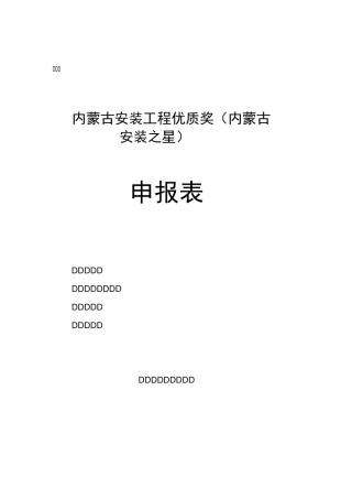 安装之星申报资料