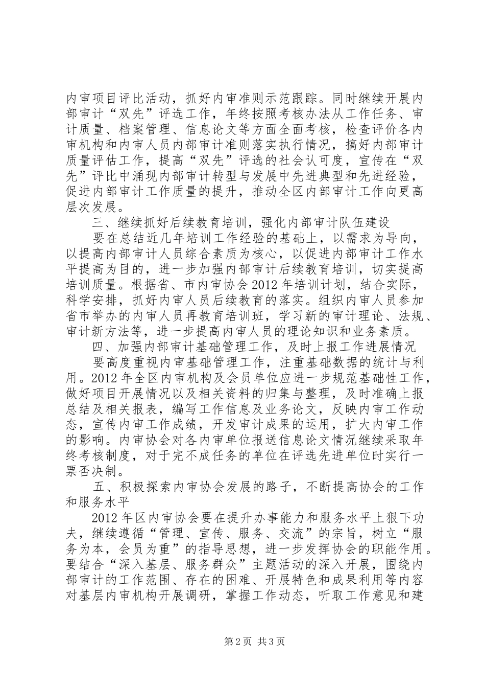 审计局内审安排意见_第2页