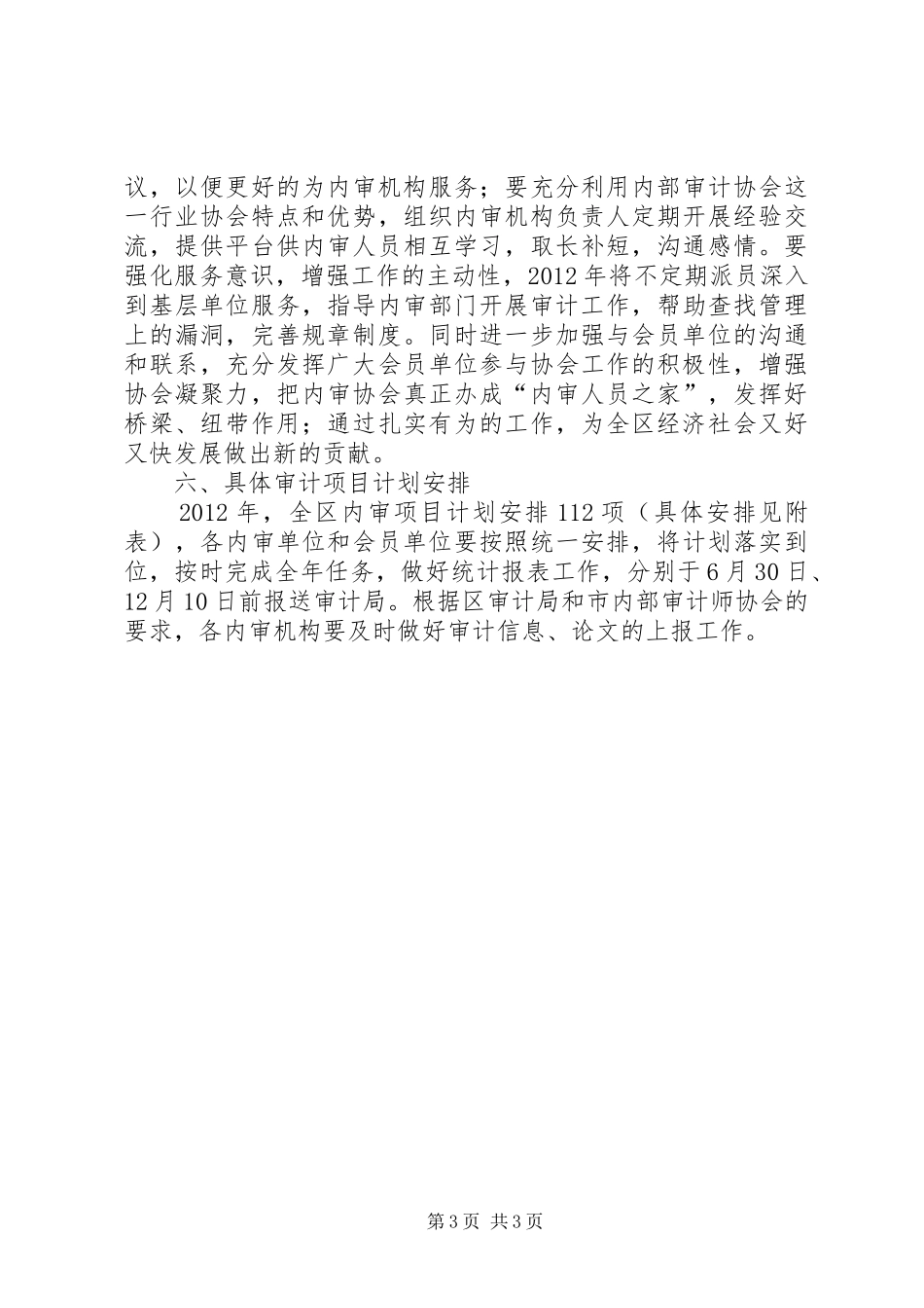 审计局内审安排意见_第3页