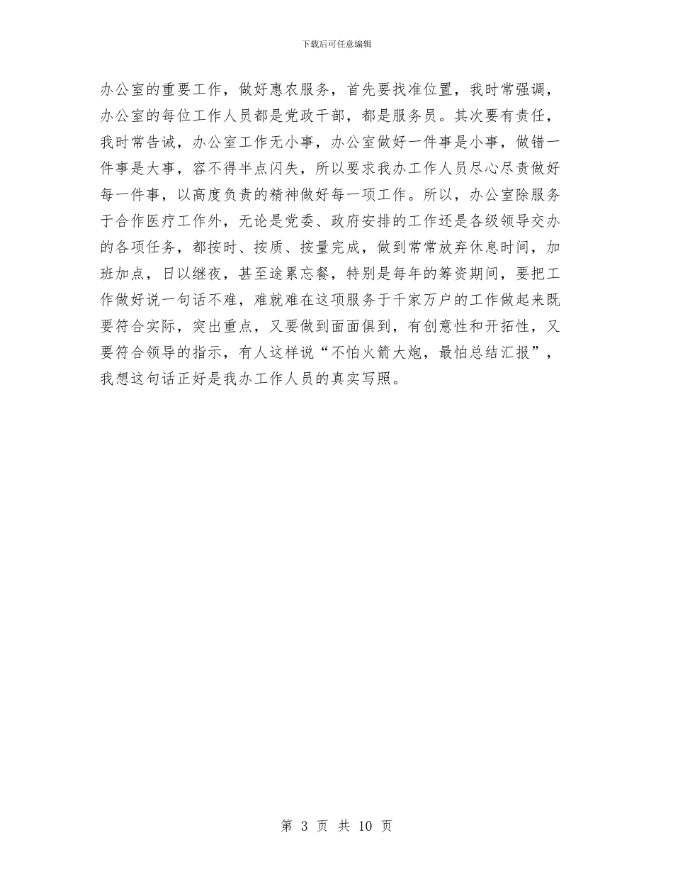 合管办党委述职述廉与合规培训工作总结汇编_第3页