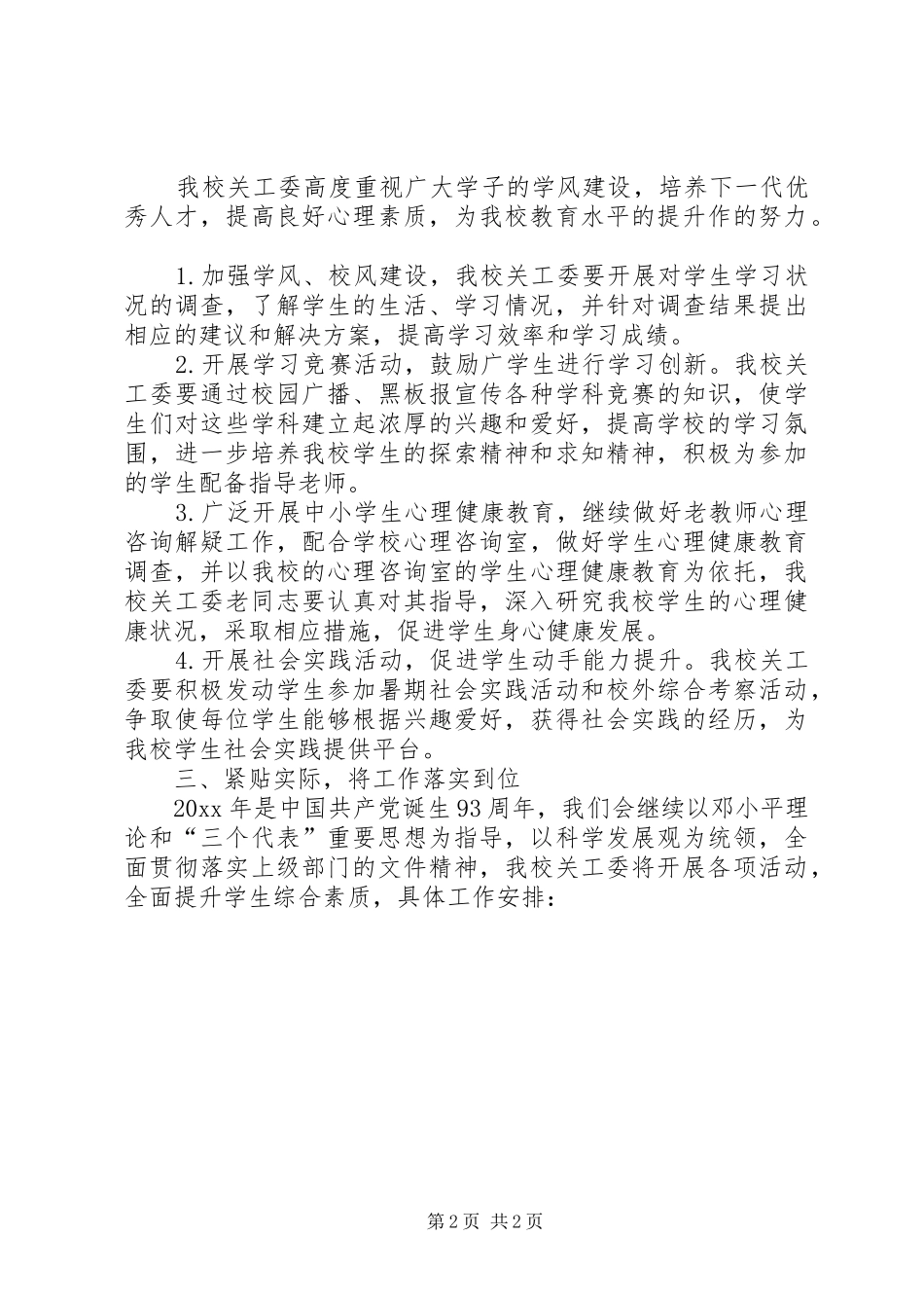 小学关工委工作计划书范例_第2页