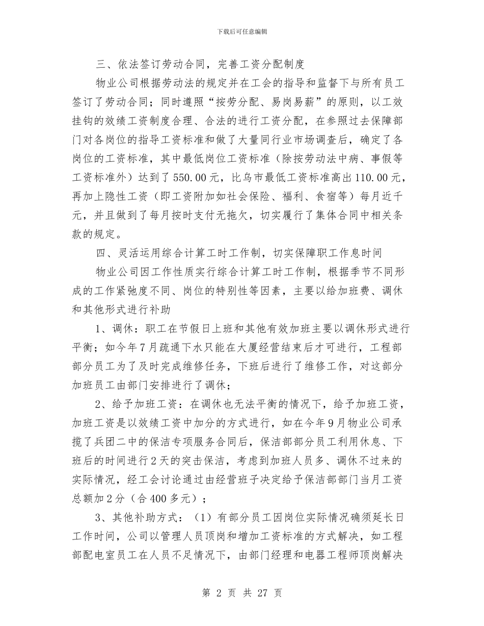 合同期个人工作总结与合同管理个人总结(多篇范文)汇编_第2页