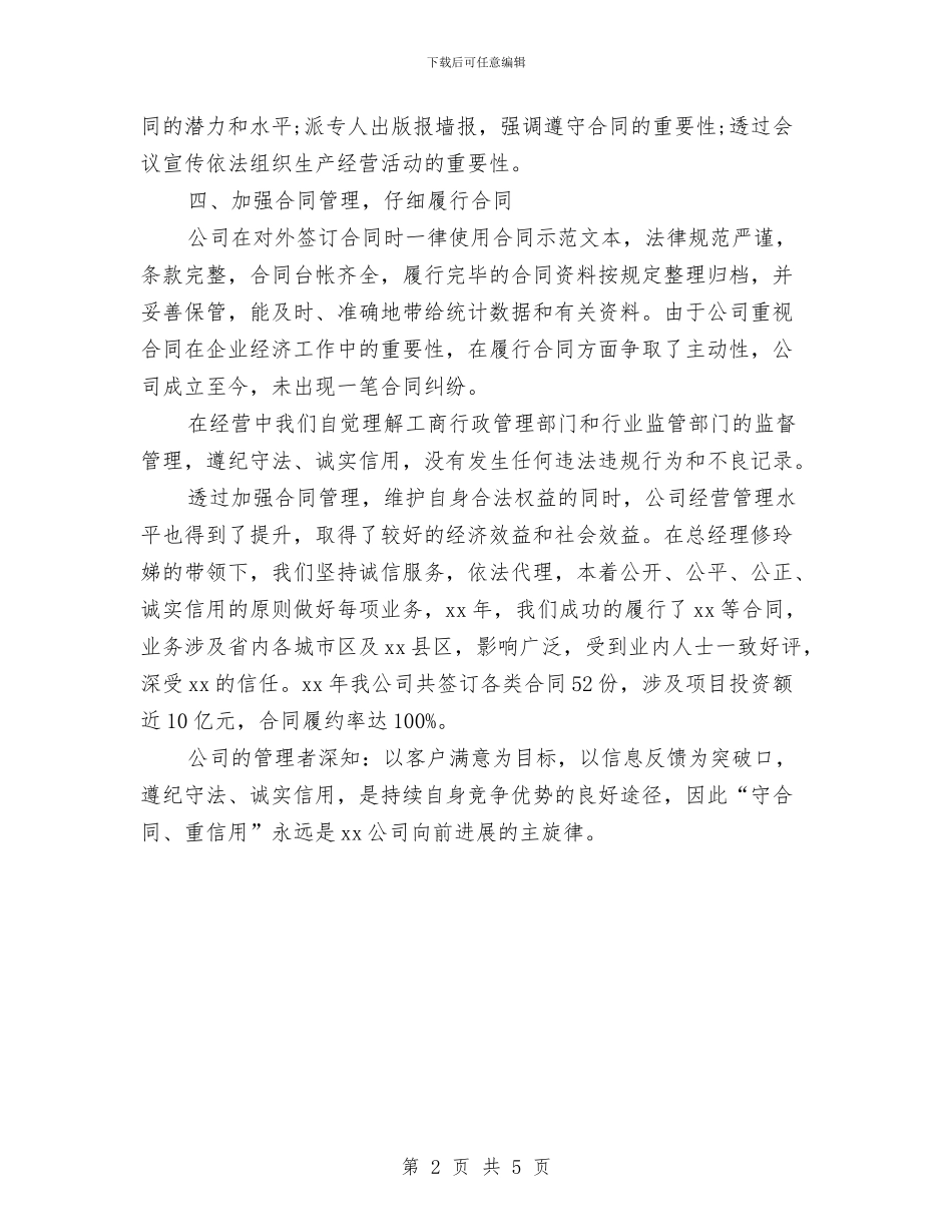 合同管理个人工作总结与合管办党委述职述廉汇编_第2页