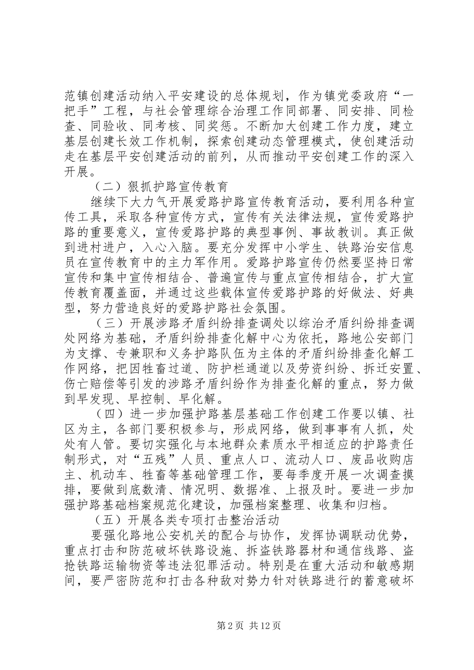 铁路护路联防工作安排_第2页