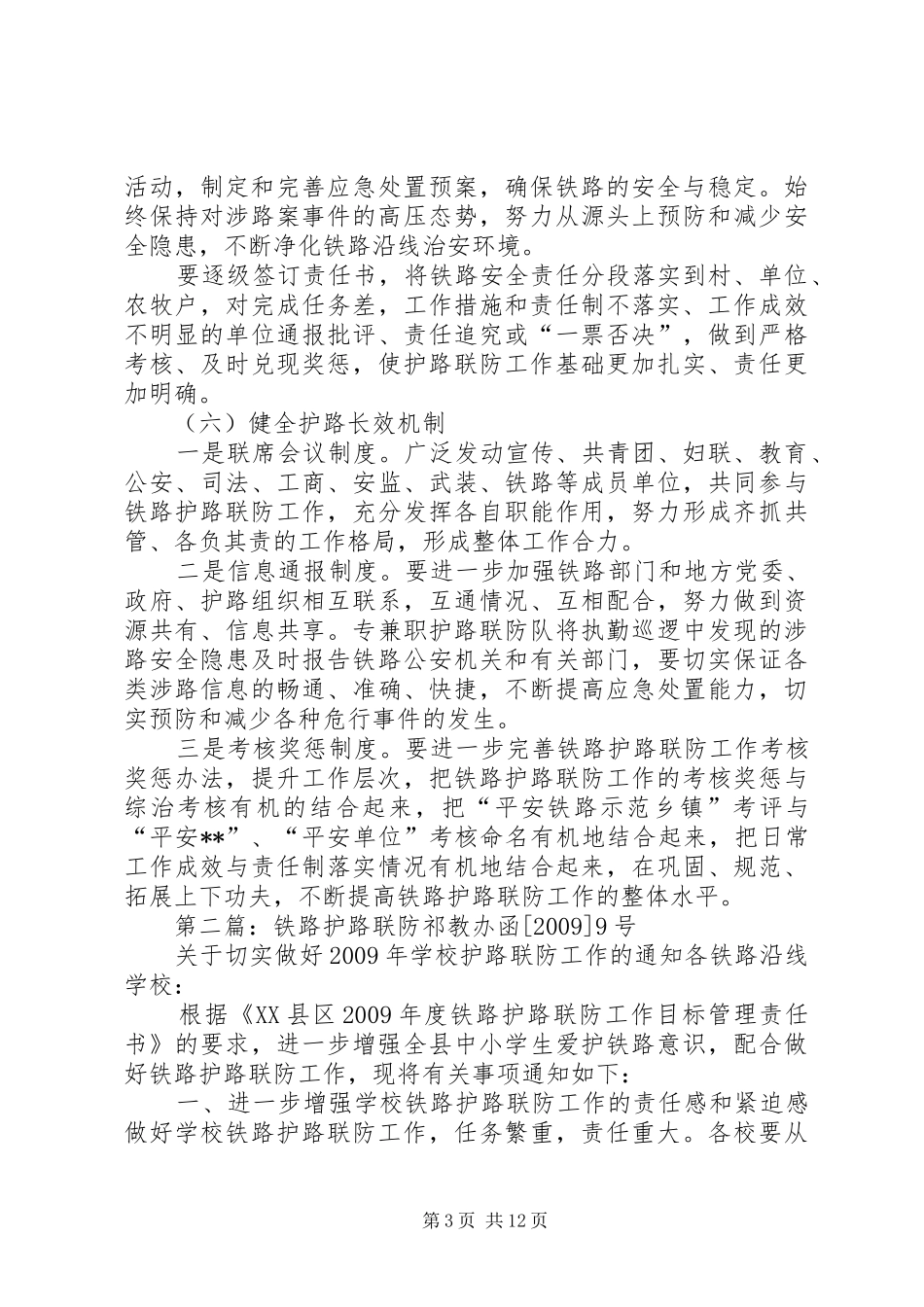 铁路护路联防工作安排_第3页