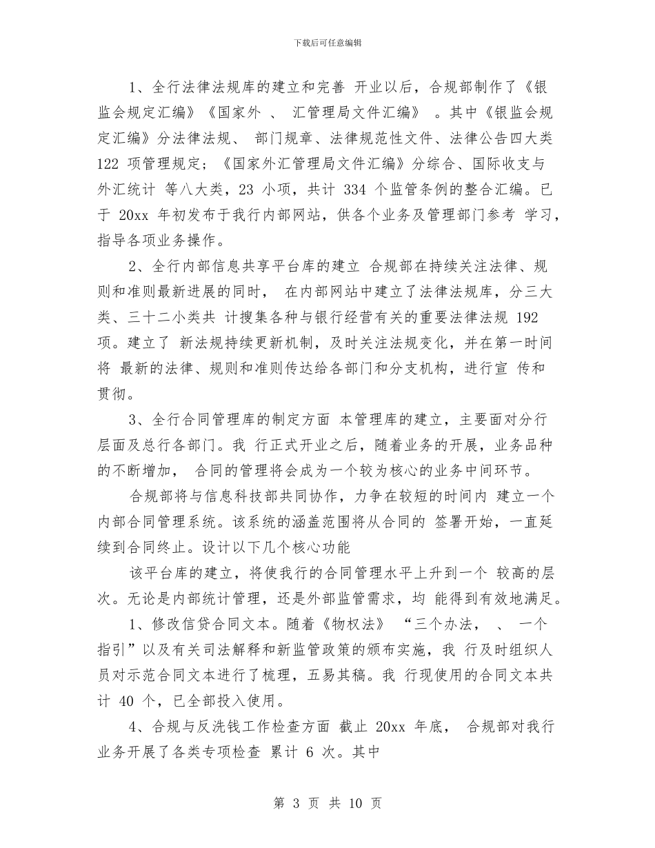 合规培训工作总结与合规教育及行为准则学习心得体会汇编_第3页