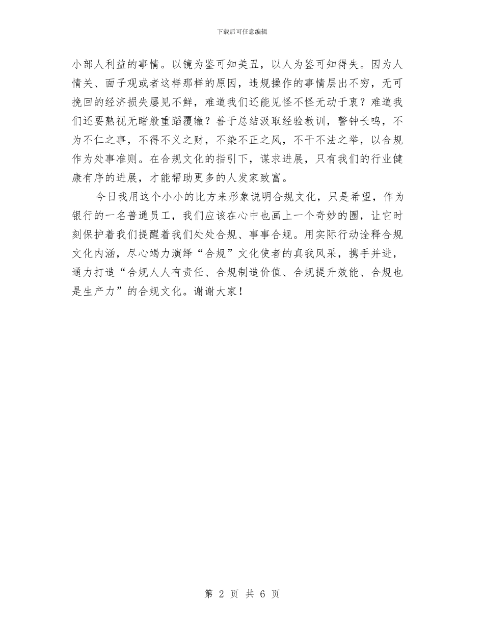 合规演讲稿——神奇的圈与吉利区城镇居民医疗保险实施状况调查报告汇编_第2页