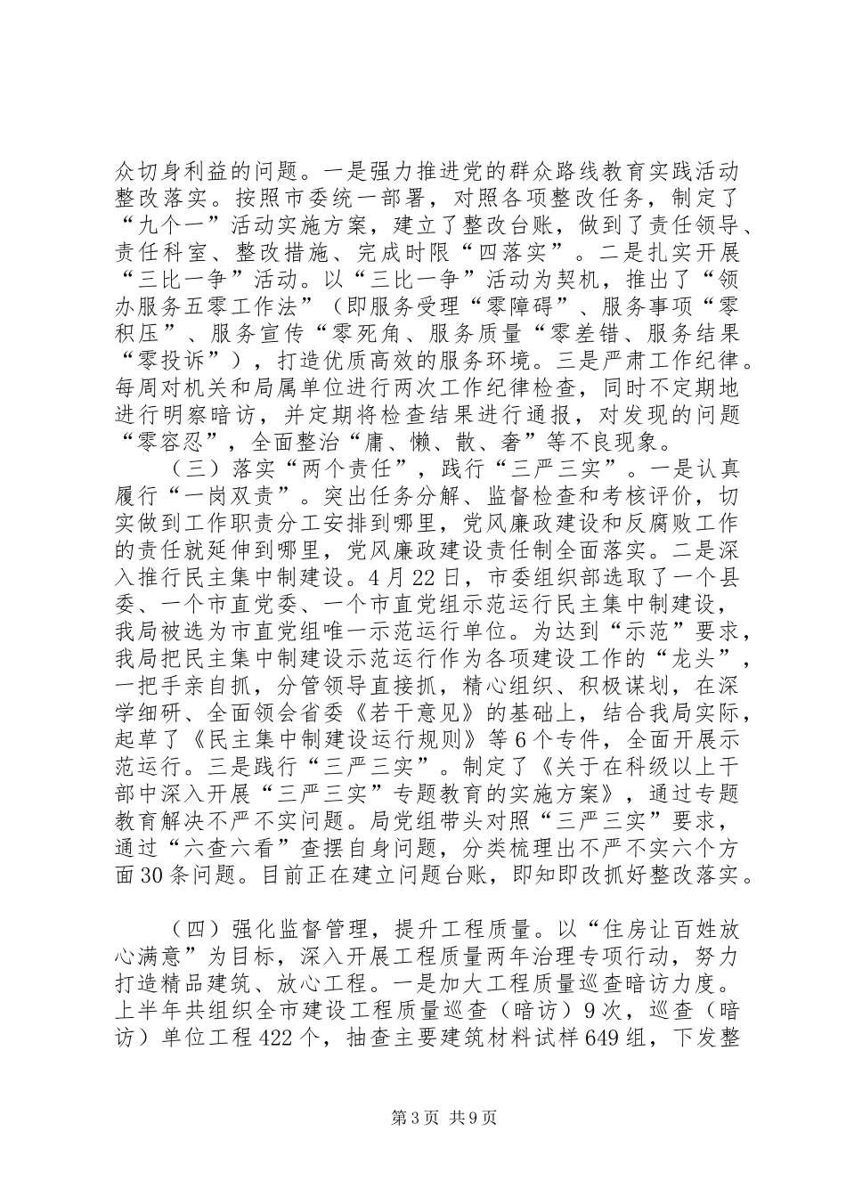 建设局上半年工作总结及下半年工作安排_第3页