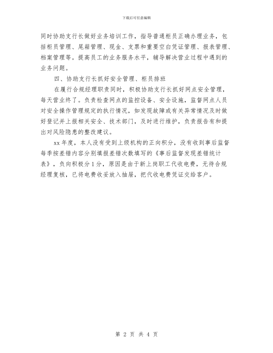 合规经理个人工作总结与合规经理年终总结汇编_第2页