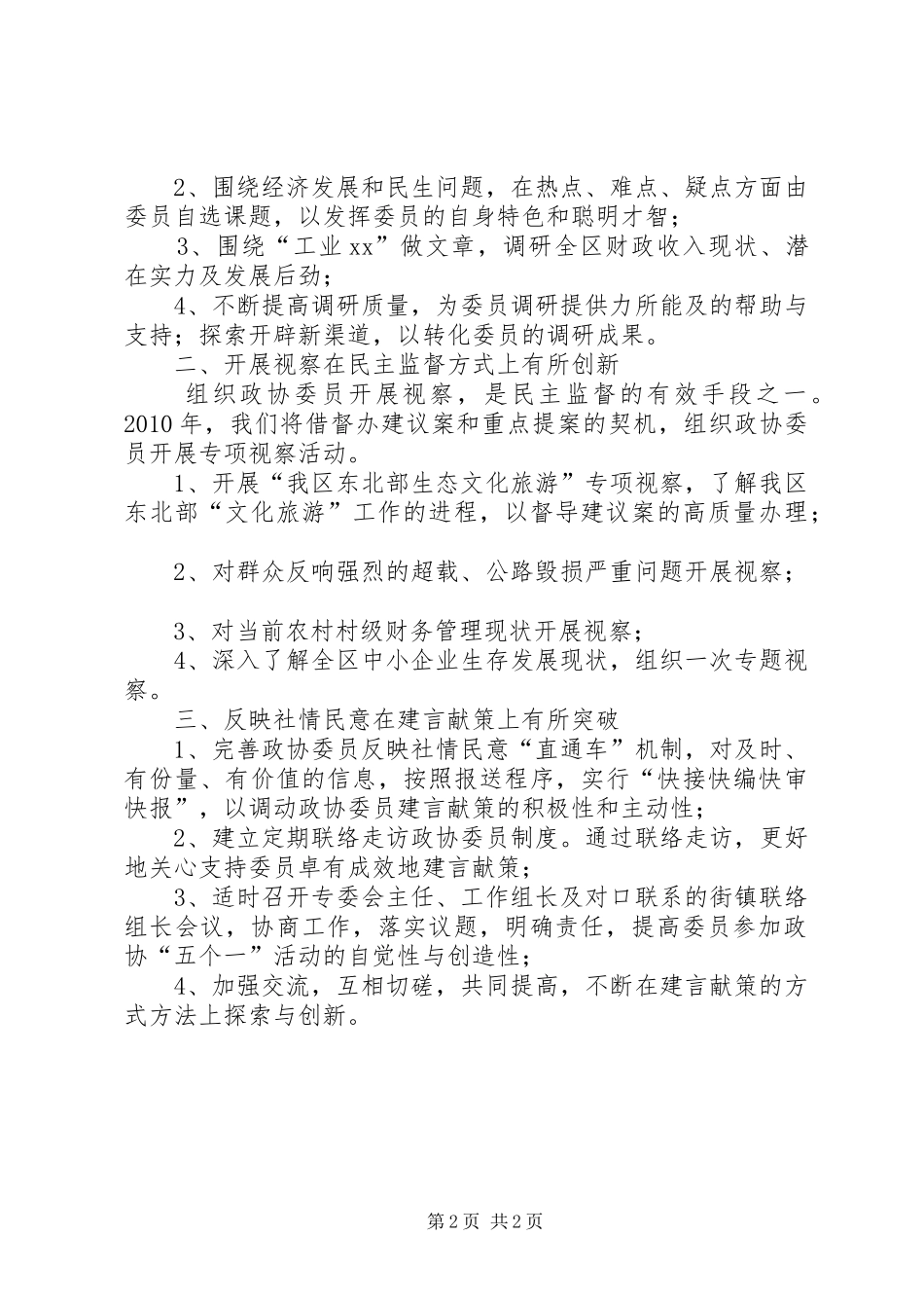 政协经济科工作计划_第2页