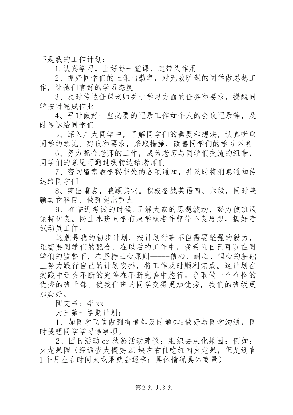 班委新学年度的工作计划书_第2页