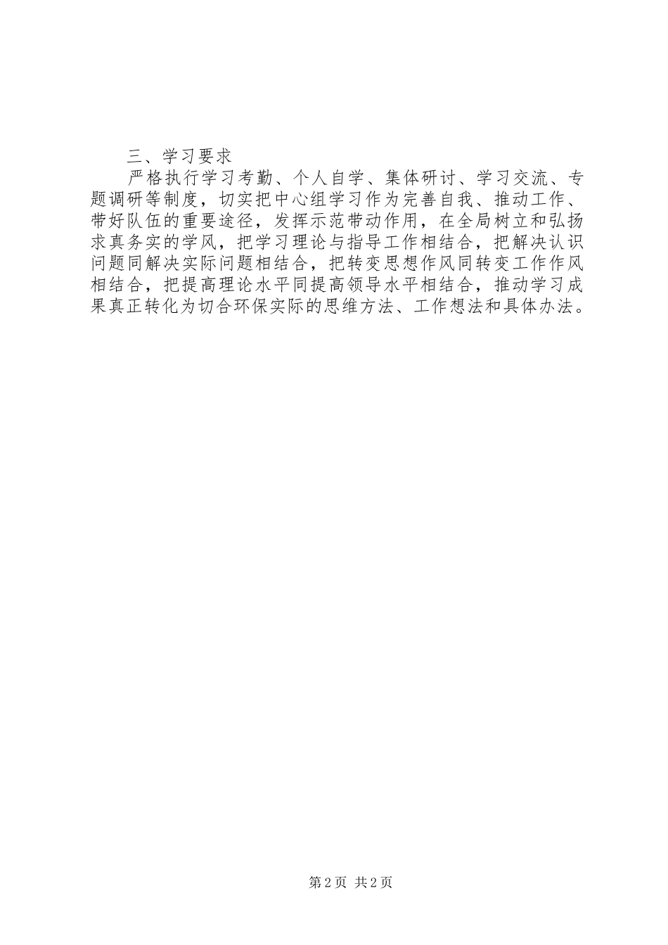 环保局党委专题学习计划_第2页