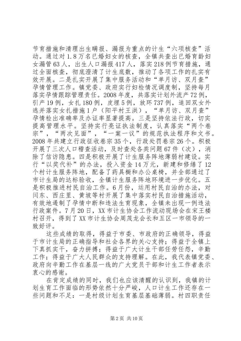 镇计划生育村民奖惩兑现会议讲话_第2页