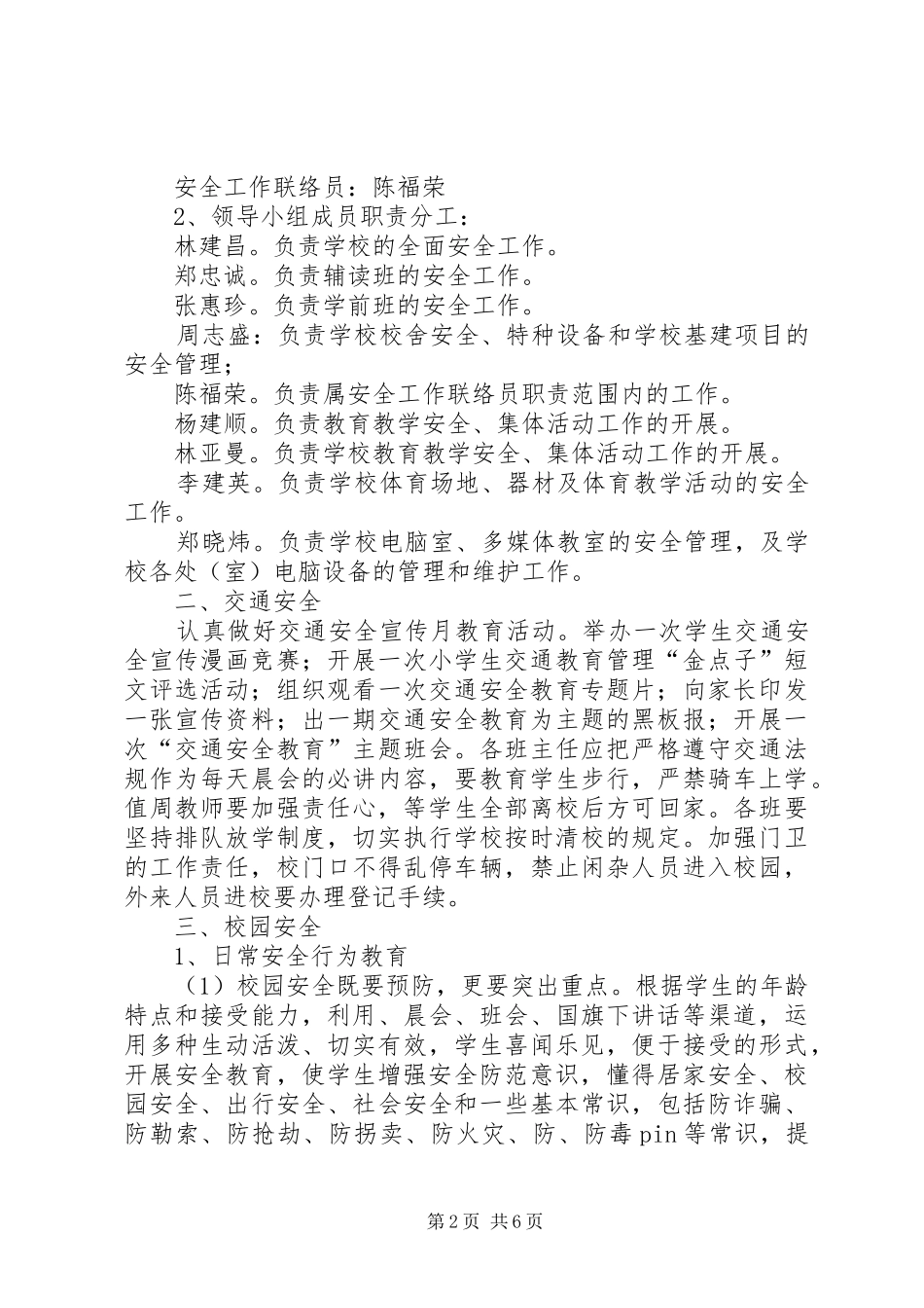 学校具体安全工作计划_第2页