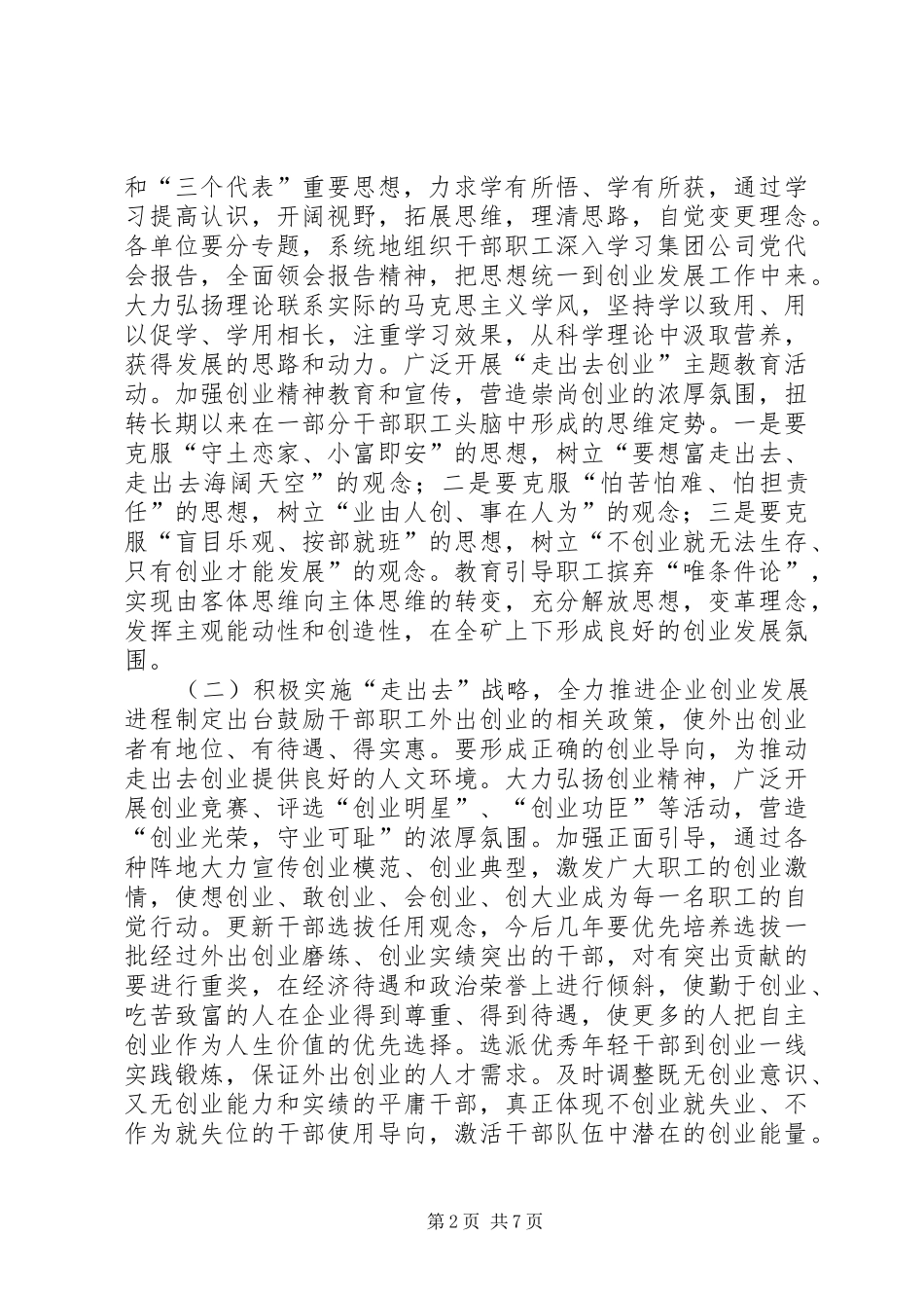 煤矿关于工作的安排意见_第2页