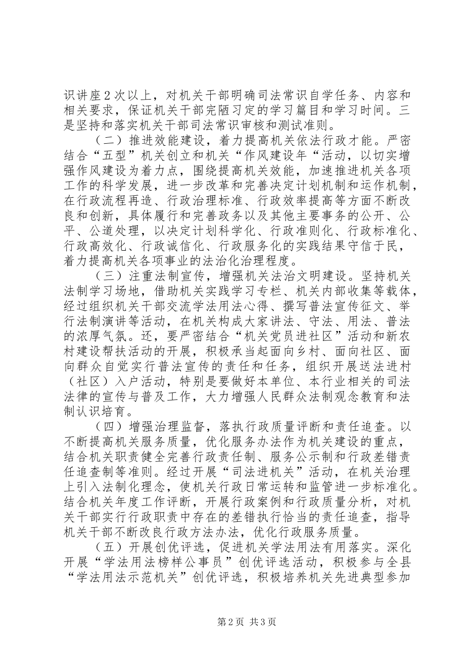 广播电视局法律进机关活动计划_第2页