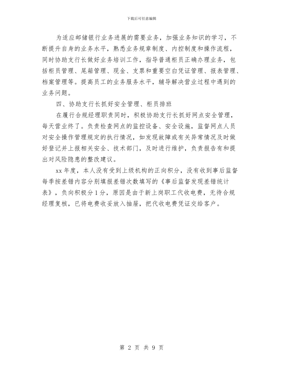 合规经理个人工作总结与合金产业转型升级调研报告汇编_第2页