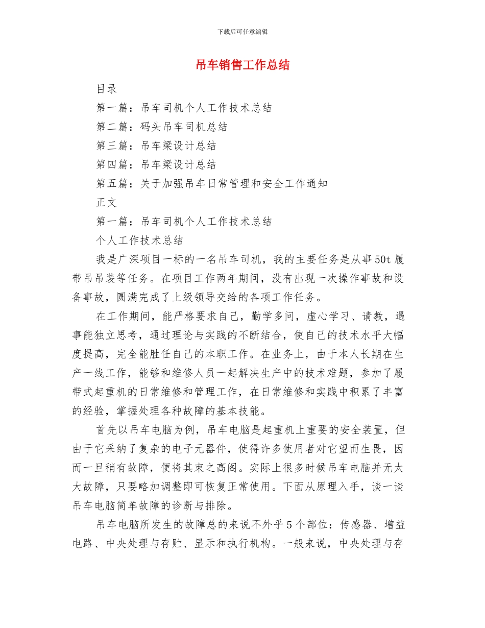 合规经理工作自我总结与吊车销售工作总结汇编_第3页