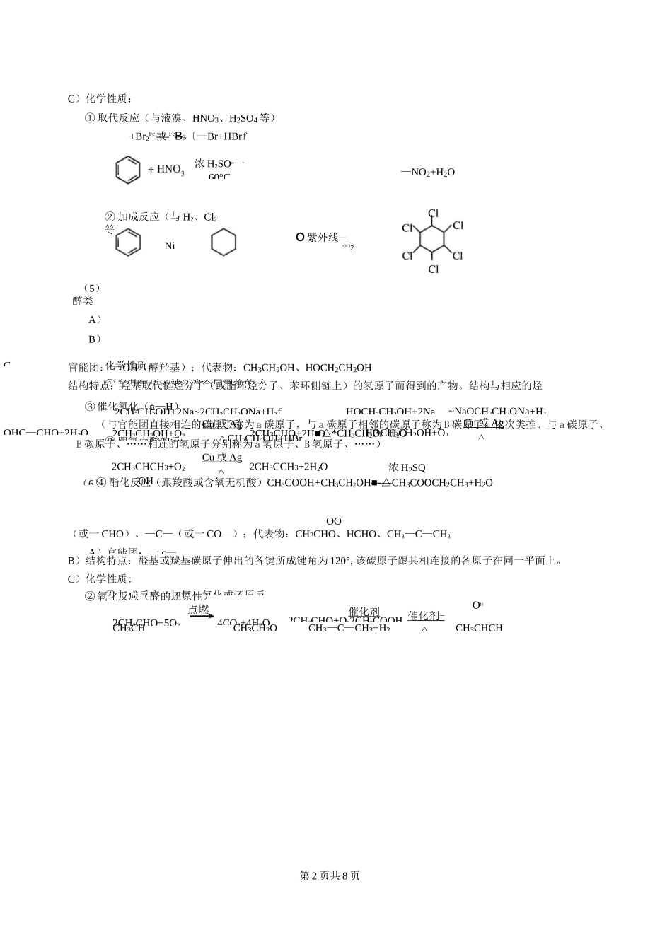 高考化学必备—有机化学知识点总结_第2页