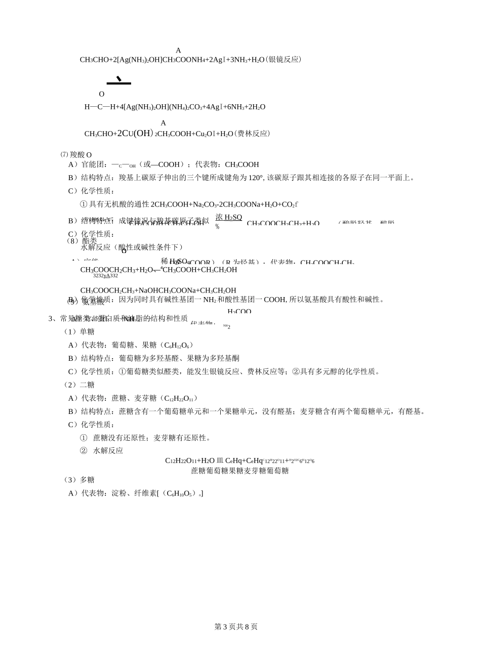 高考化学必备—有机化学知识点总结_第3页