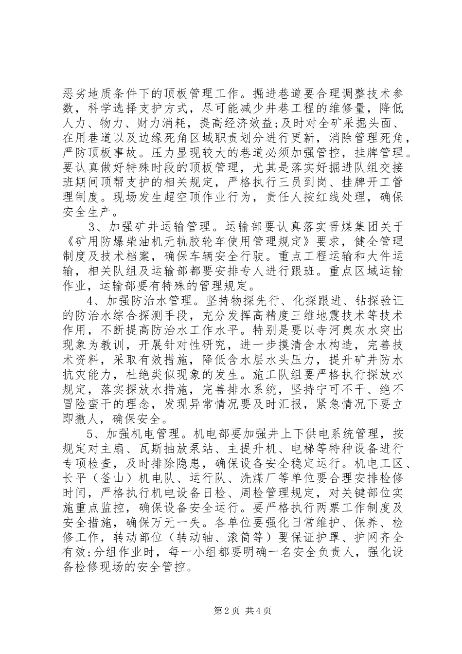 煤矿公司第一季度工作计划_第2页