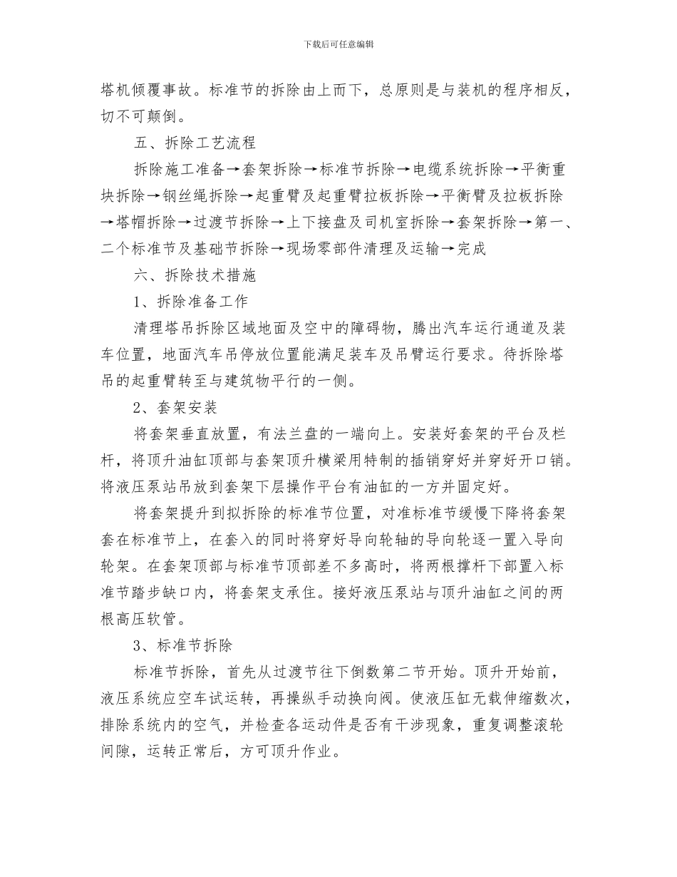 合成紧急处理预案与吊塔拆除专项安全施工方案汇编_第3页