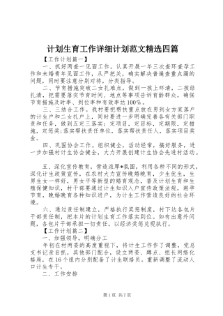 计划生育工作详细计划范文精选四篇