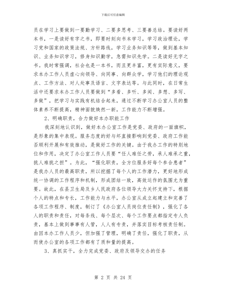 合管办党委述职述廉与合肥市建筑工程质量监督站工作总结汇编_第2页
