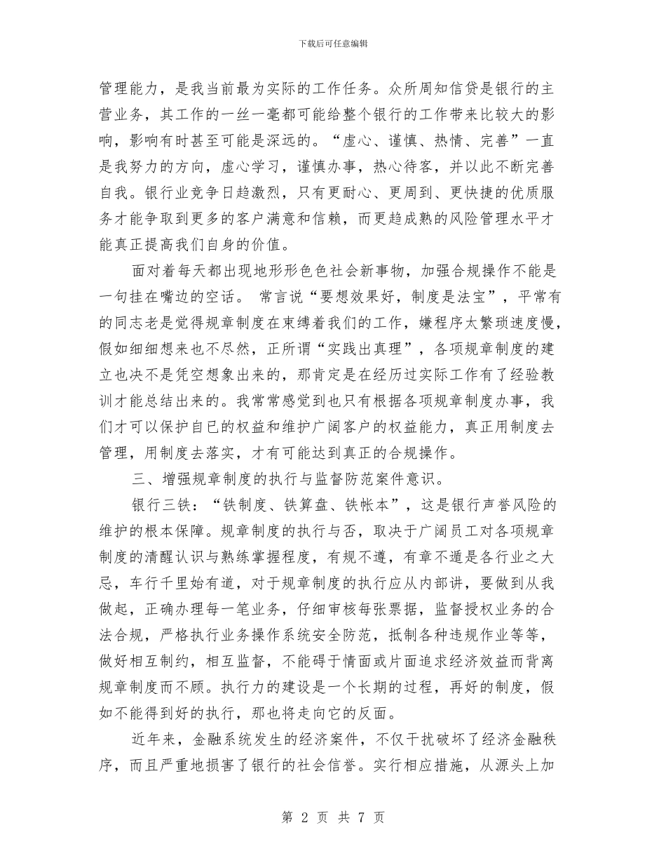 合规经营个人剖析材料与吉利区城镇居民医疗保险实施状况调查报告汇编_第2页