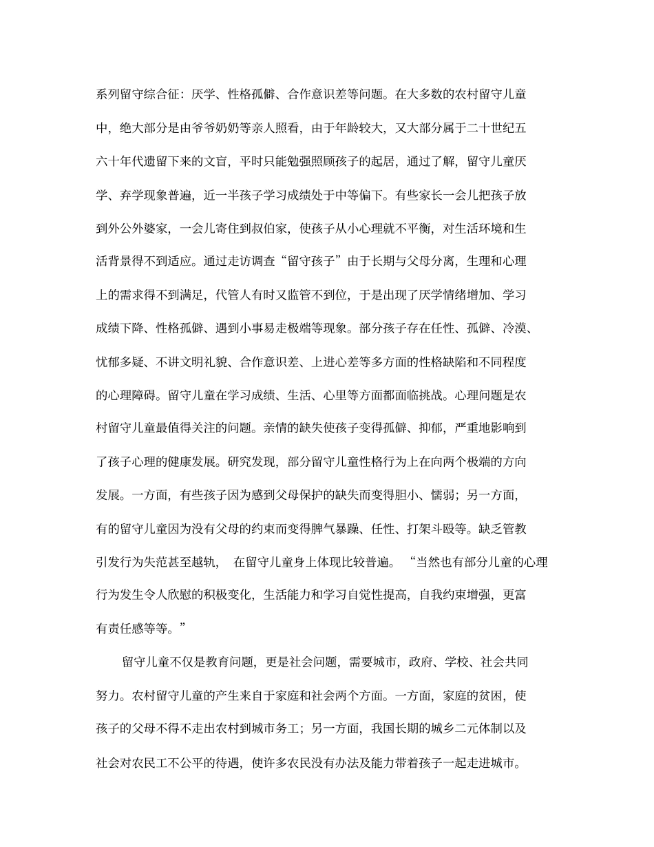 农村留守儿童生活状况调查报告_第3页