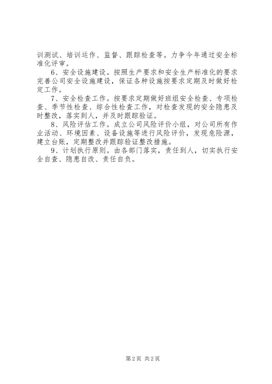 新的一年安全年度工作计划_第2页