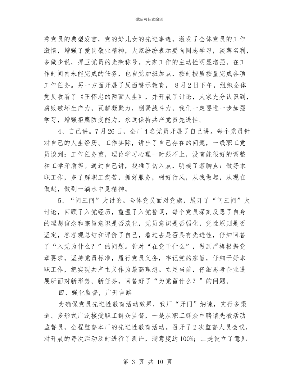 合金建材厂工作年终总结与名师工作室研修培训年度总结汇编_第3页