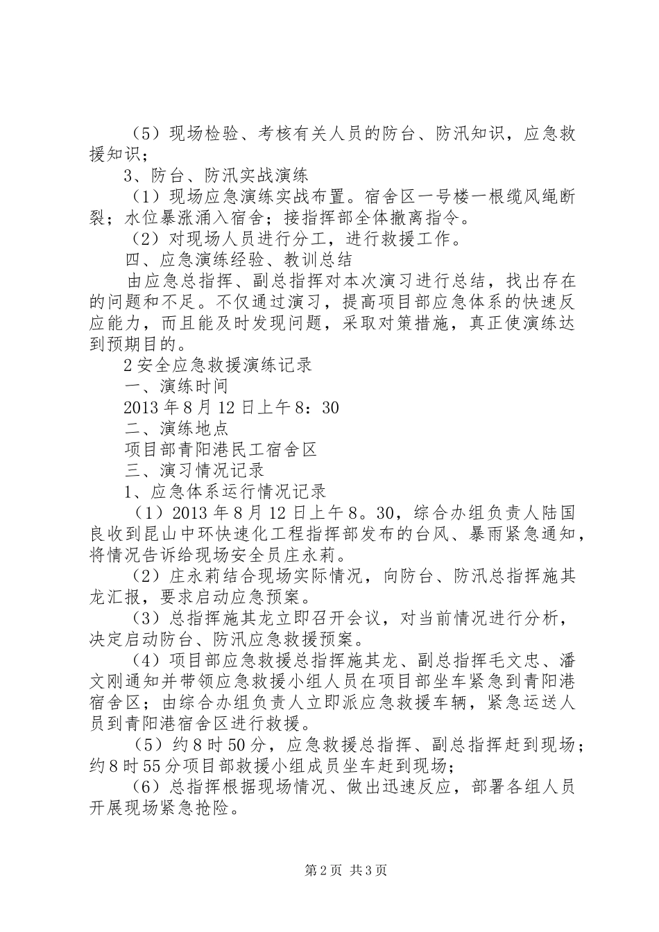 防台、防汛应急救援预案演练计划专题_第2页