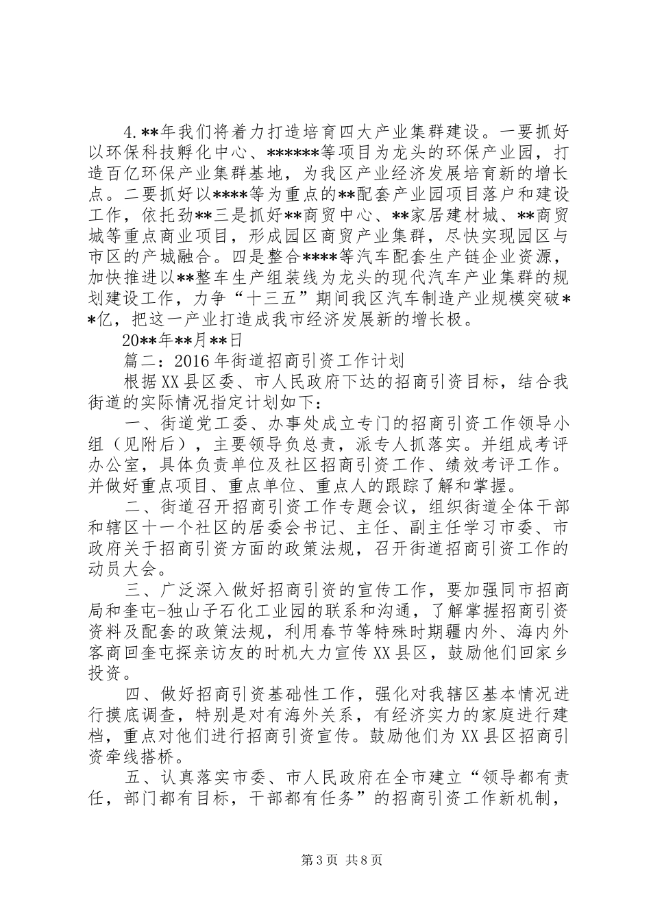 篇一：XX年招商引资工作总结及XX年招商工作计划_第3页