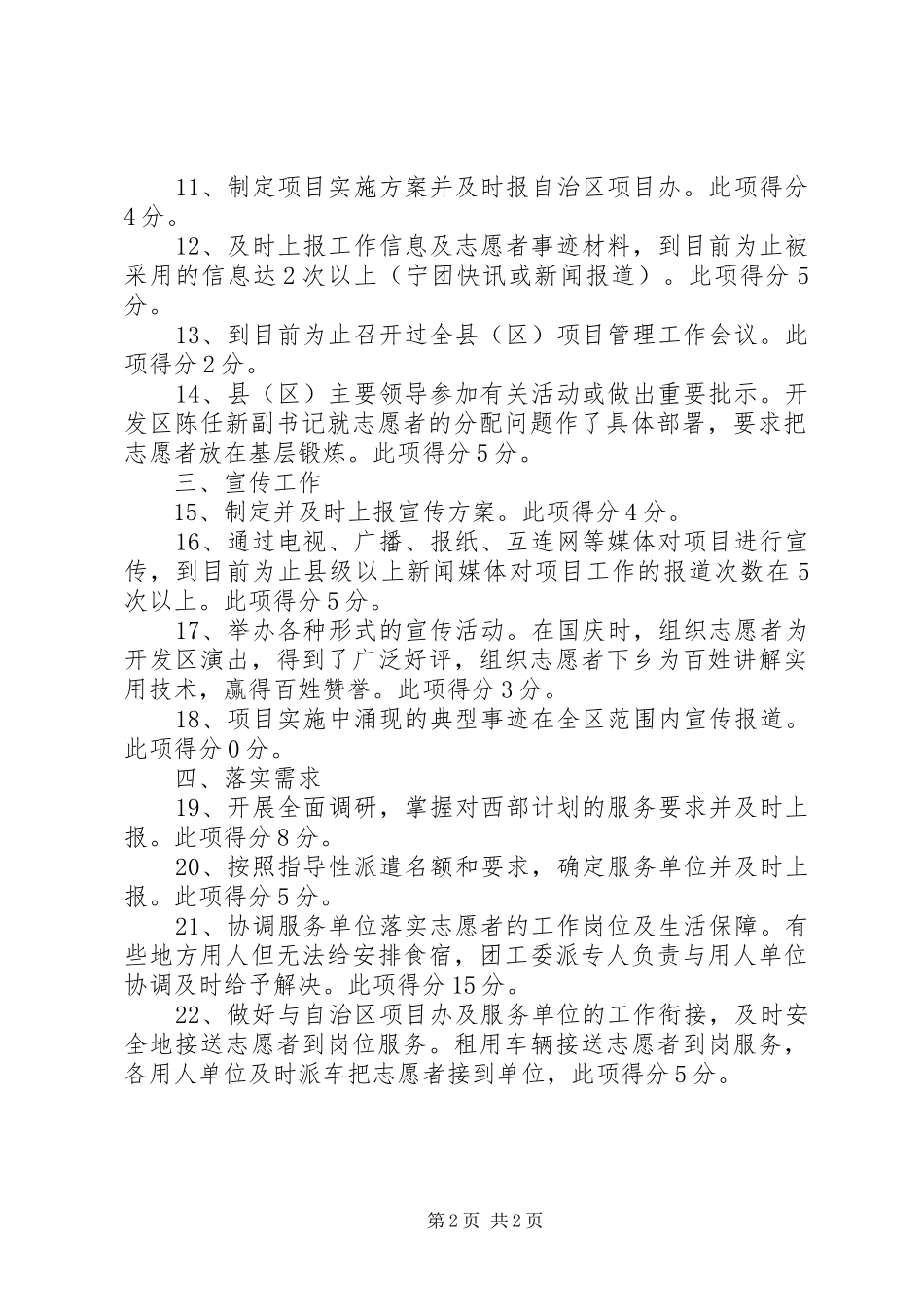 开发区XX年计划项目办自我评估报告_1_第2页