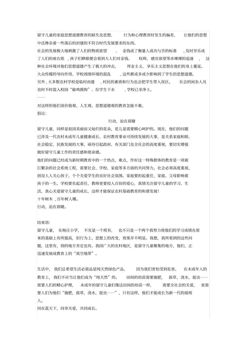 农村留守儿童的学习现状_第3页