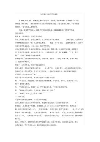 农村留守儿童的学习现状