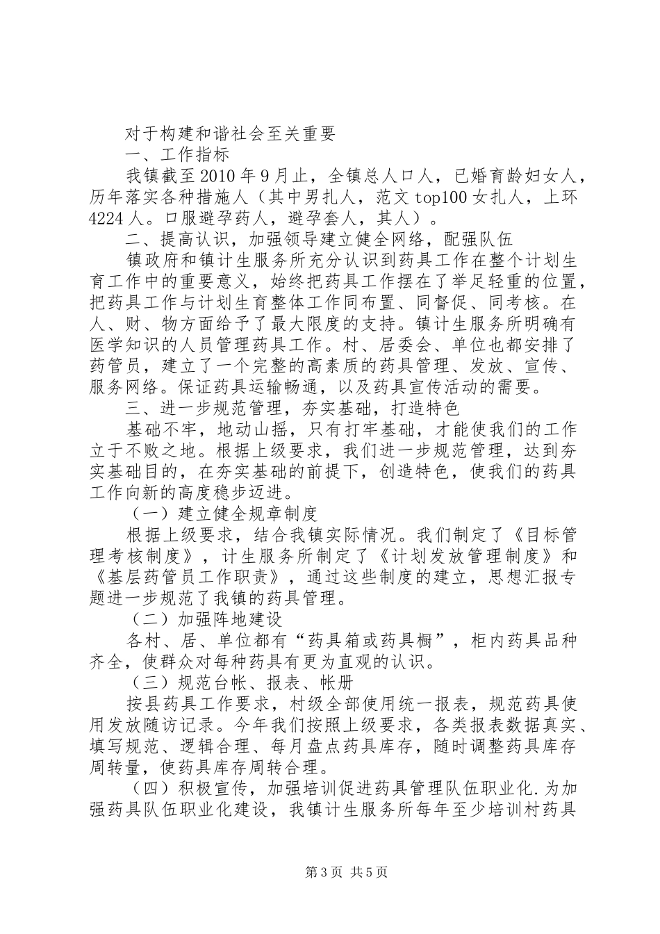 计划生育药具工作总结_第3页