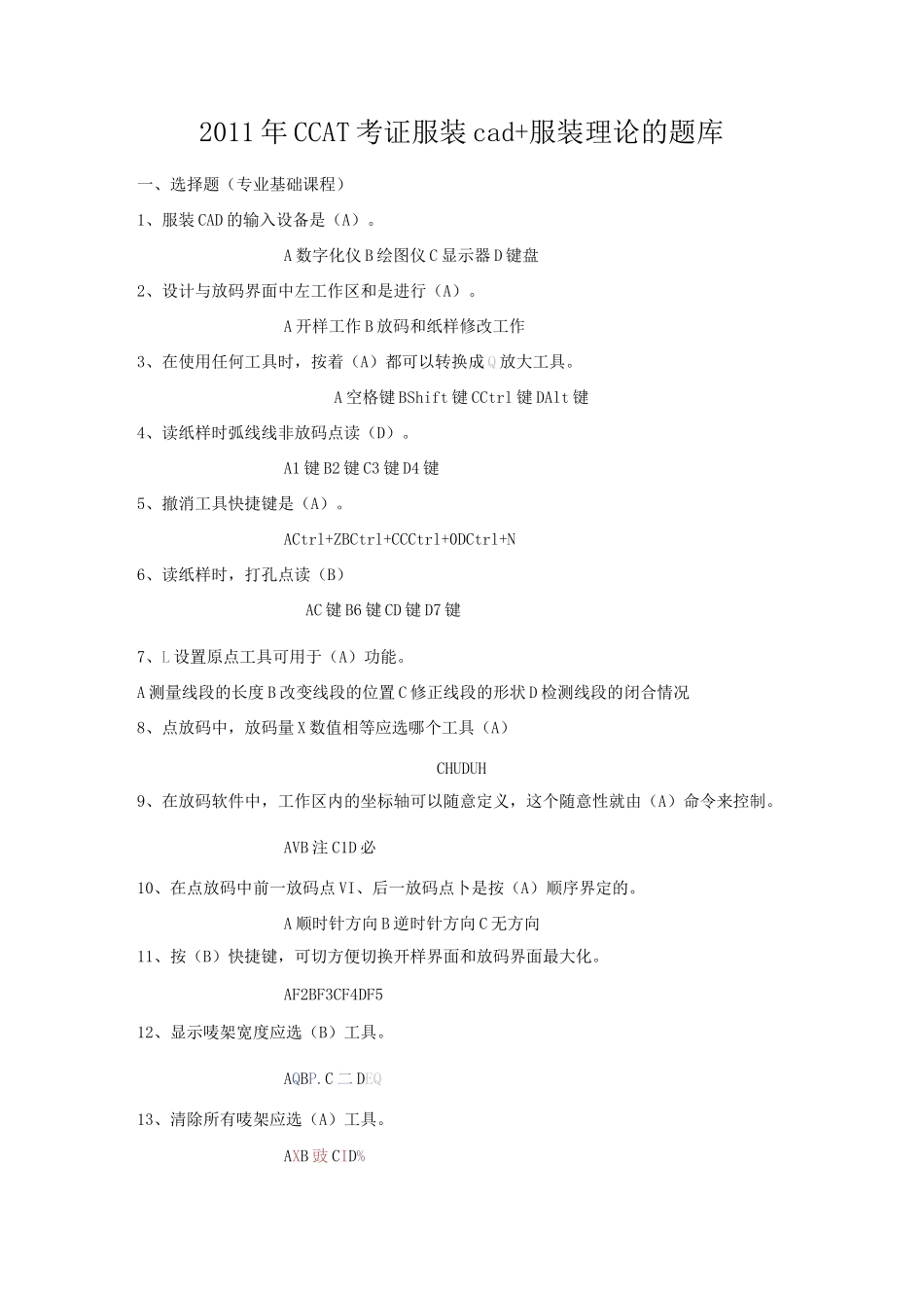 服装cad题库资料_第1页